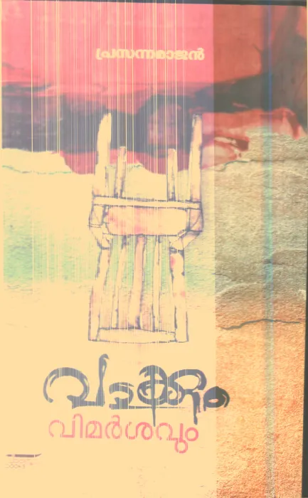 Vakkum Vimarshavum By Prasanna Rajan