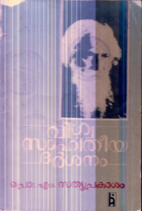 Vishwa Sahitheeya Darshanam By Prof.M.Sathyaprakasham