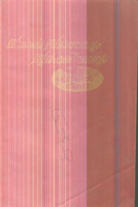 Yadhartha Samadhanavum Surakshithathwavum Ehu Uravil Ninnu By Group Of Editors