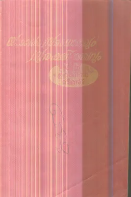 Yadhartha Samadhanavum Surakshithathwavum Ehu Uravil Ninnu By Group Of Editors