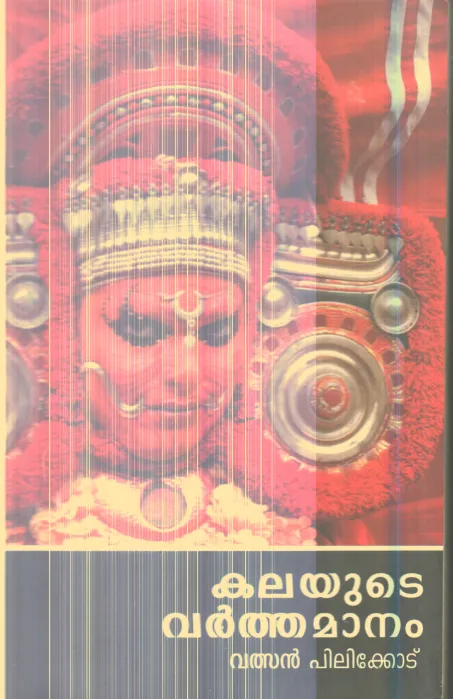 Kalayude Varthamanam By Vathsan Pelicod