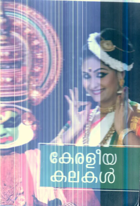 Keraleeya Kalakal By K.P.Sudhakaran