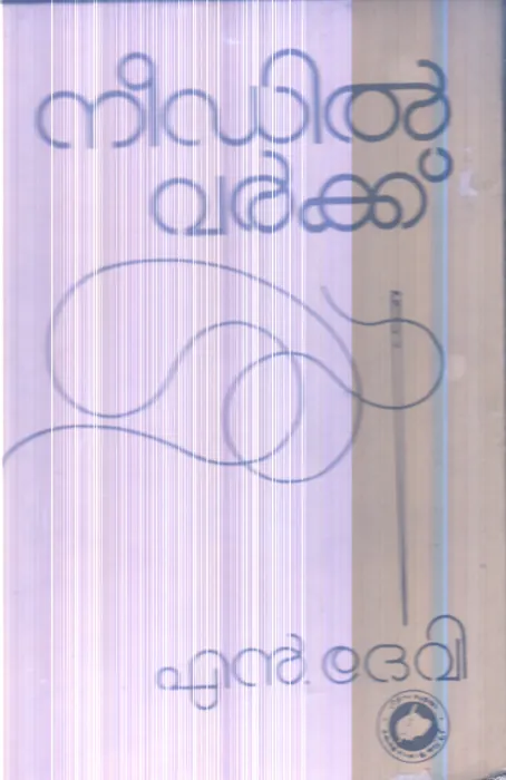 Needle Work By N.Devi