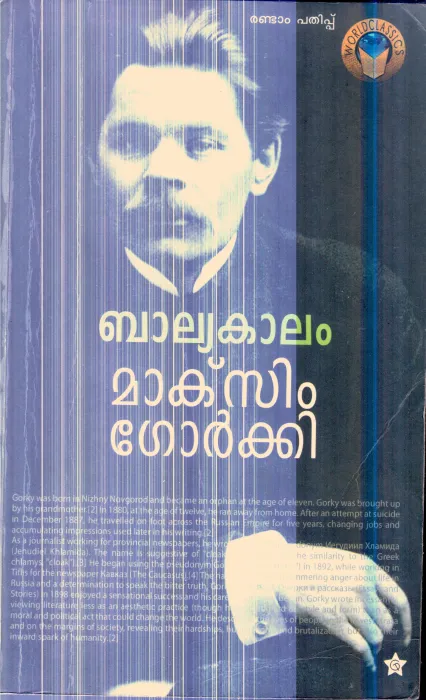 Balyakalam By Maxim Gorky