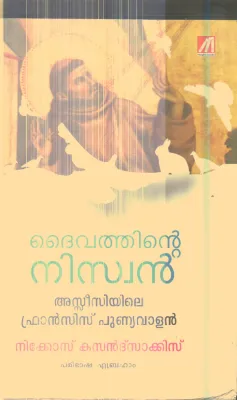 Dhaivathinte Niswan By Nikkos Kasandhsakis