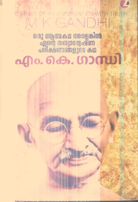 ENTE SATHYANWESHANA PAREEKSHANANGAL By M K GANDHI