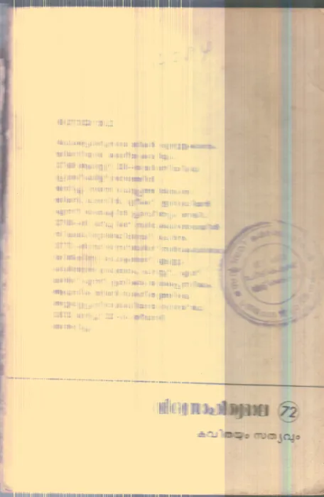 Geytho Kavithayum Sathyavum By Ayyappa Panikkar