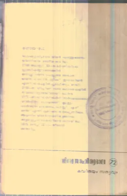 Geytho Kavithayum Sathyavum By Ayyappa Panikkar