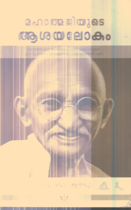 Mahathjiyude Ashayalokam By Dr.Arsu