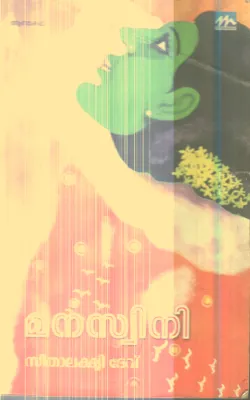 Manasini By Seethalakshmi Dev