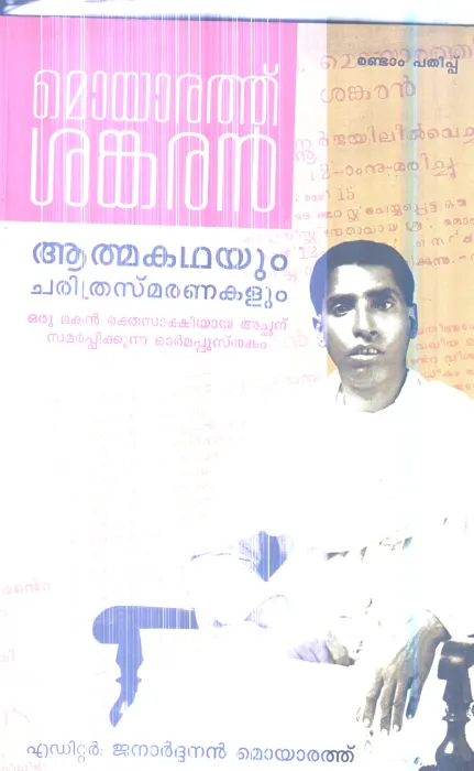 Moyarath Shankaran By Janadhanan Moyarath