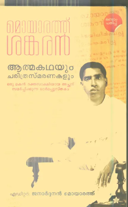 Moyarath Shankaran By Janardhanan Moyarath