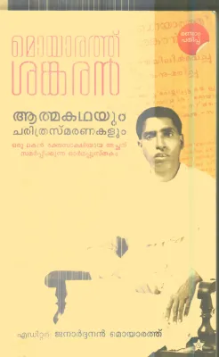 Moyarath Shankaran By Janardhanan Moyarath