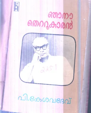 Najana Thettukaran By P.Keshavadev