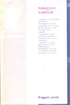 Ormakalude Lokathil By P.Keshavadev