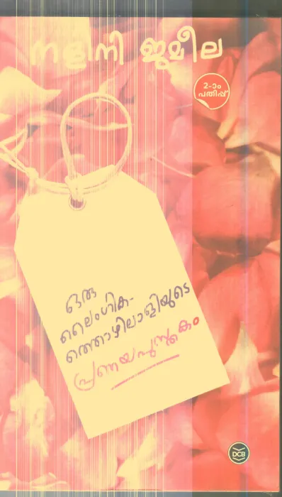 Oru Laimgika Thozhilaliyude Pranayapusthakam By Nalini Jameela