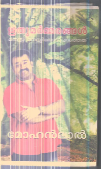 RHUTHUMARMARANGAL MANAS MANASINODU PARANJATHU By MOHANLAL