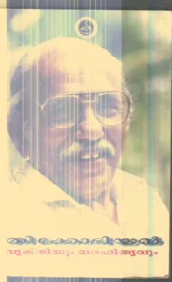Thikkodiyan Vekthiyum Sahithyavum By Thokkodiyan