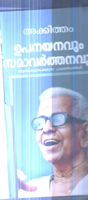 Upanayanavum Samavarthanavum By Akkitham