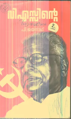 V.Sinte Athmarekha By P.Jayanath