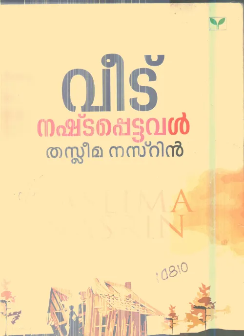 Veedu Nashtapettaval By Thasleema Nazsreen