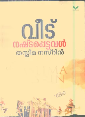 Veedu Nashtapettaval By Thasleema Nazsreen