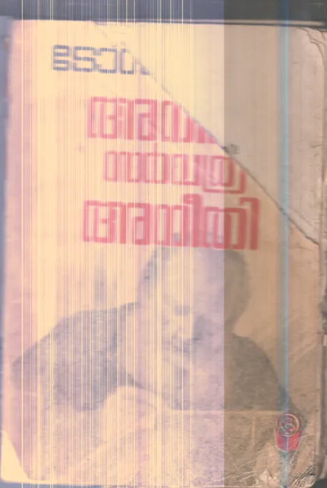 Aneethi Sarvathra Aneethi By Tolstoy