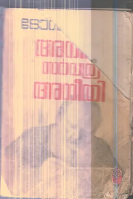 Aneethi Sarvathra Aneethi By Tolstoy