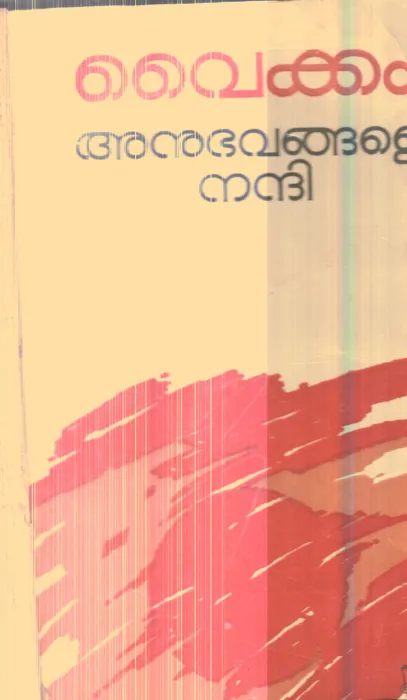 Anubhavangale Nanni By Vaikkam