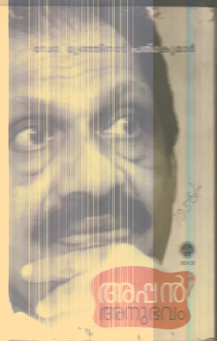 Appan Anubhavam By Munjinad Pathmakumar