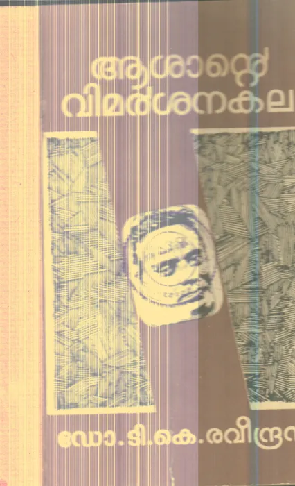 Ashante Vimarshanakala By Dr.T.K.Ravindran