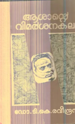 Ashante Vimarshanakala By Dr.T.K.Ravindran