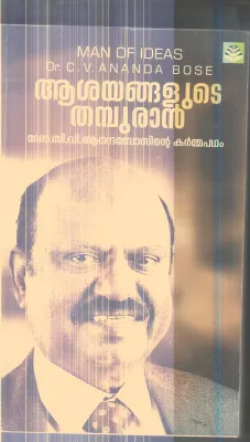 Ashayangalude Thamburan By Dr.C.V.Ananda Bose