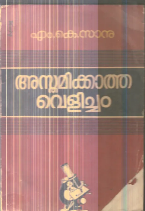 Asthamikkatha Velicham By M.K.Sanu