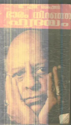 Bharam Niranja Hridhayam By T.N.Sheshan