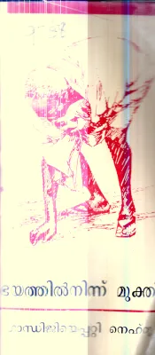 Bhayathil Ninnu Mukthi By Nehru