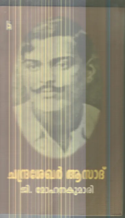 Chandrasekhar Asad By G.Mohanakumari