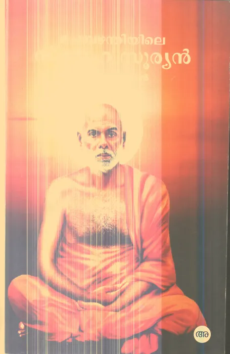 Chembaznthiyile Sneha Suryan By T.D.Sadhasivan