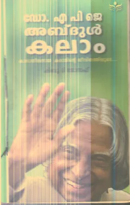 Dr.A.P.J.Abdul Kalam By Shibu.T.Joseph