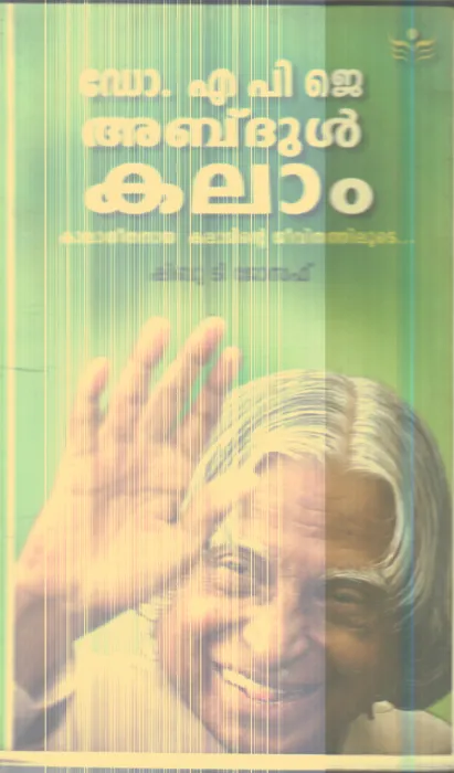 DR. A P J ABDUL KALAM By SHIBU T THOMAS