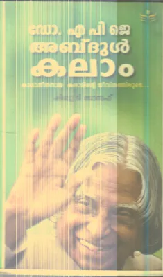 DR. A P J ABDUL KALAM By SHIBU T THOMAS