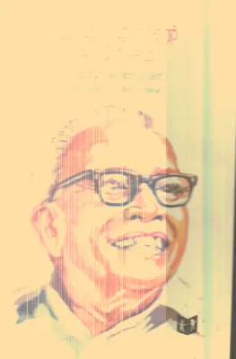 E.M.Sinte Jeevitha Katha By Payyannur Kunjiraman