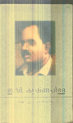 E.V.Krishna Pilla By k.A.Francis