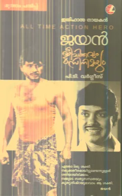 Ethihasa Nayakan Jayan By P.T.Varghees