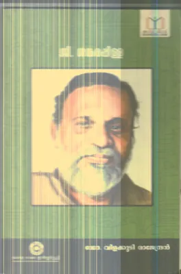 G.Shankara Pilla By Dr.Vilakkudi Rajendran