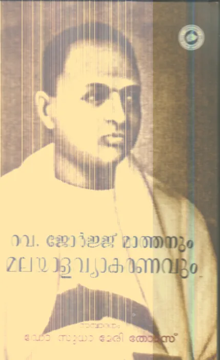 George Mathanum Malayala Vyakaranavum By Dr.Sudha Meri Thomas
