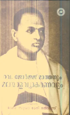George Mathanum Malayala Vyakaranavum By Dr.Sudha Meri Thomas