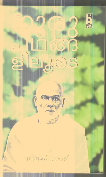 Guru Pathangalilude By Sundhari.S