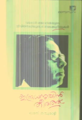 Indradhanusinte Theerath By Bharathi Thamburatty