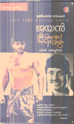 JAYAN JEEVITHAVUM CINIMAYUM By PT VARGHEES